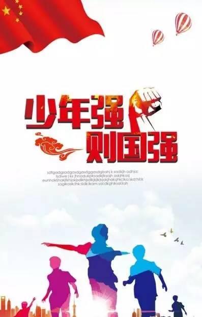 青年强国强国