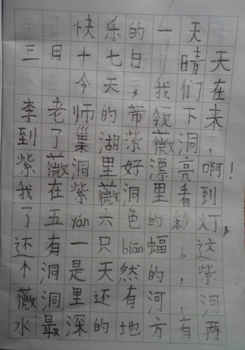 春季郊游日记