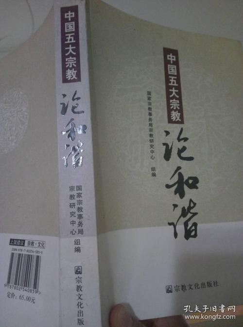 论和谐
