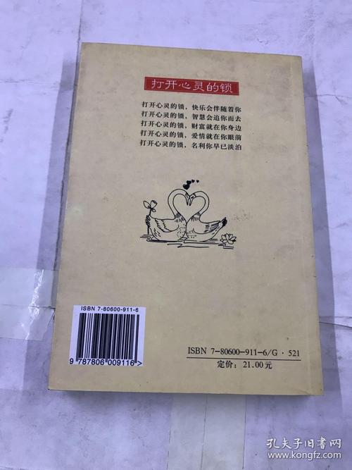 打开心灵的锁