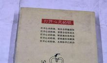打开心灵的锁