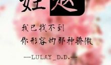 我不该这样骄傲