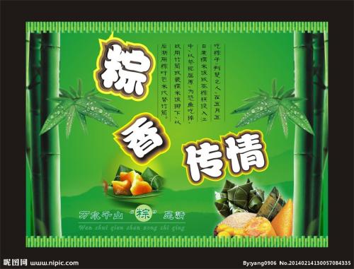 宗祥端午节浓情