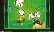 浓浓粽香端午情