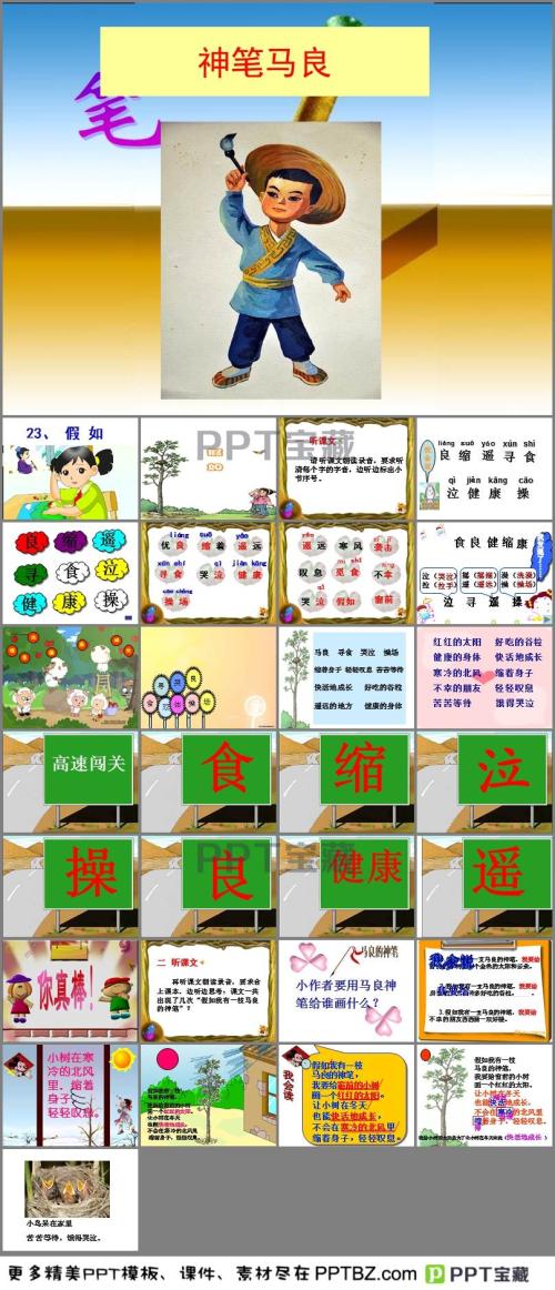 如果我有马良的魔笔