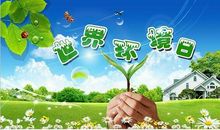 环保人人参与