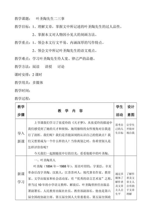 我和老师的两三件事