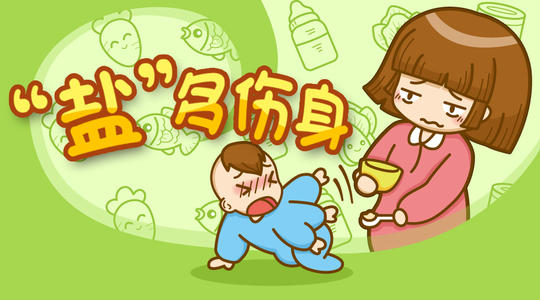 爱盐
