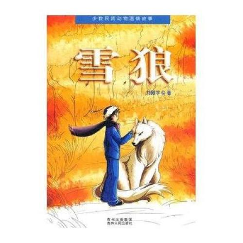 看完《雪狼》之后