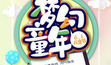 小时候的儿童节