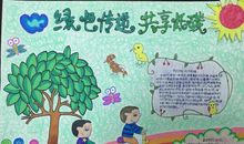 我的低碳我做主