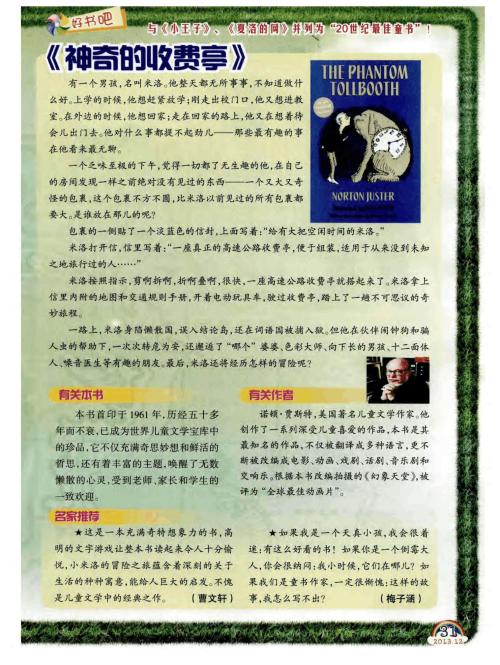 看完魔术收费站