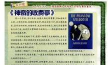 神奇收费亭读后感