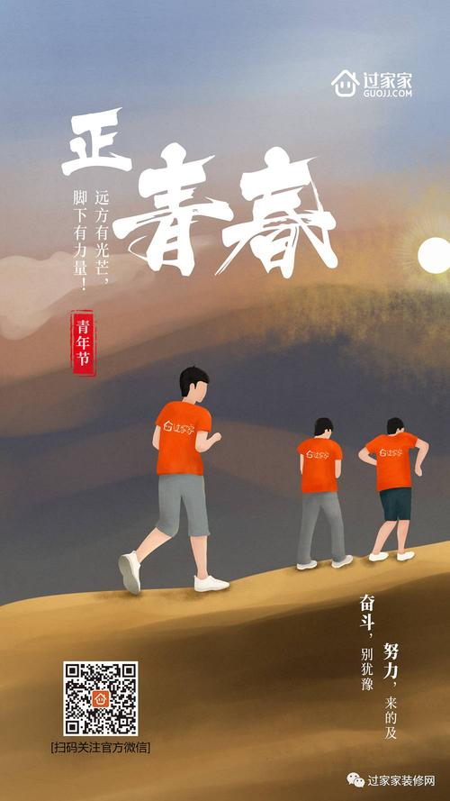 奋斗让岁月如此美好