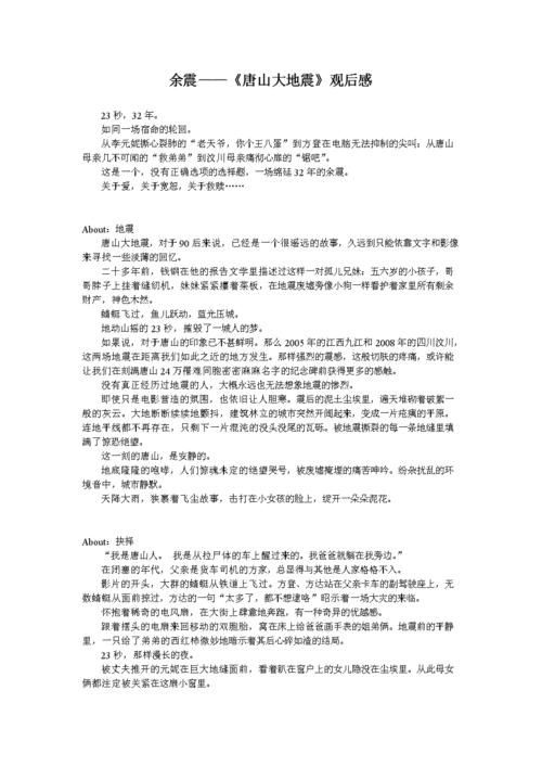 关于“唐山大地震”的思考