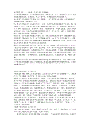 关于阅读《地震中的父子》的思考