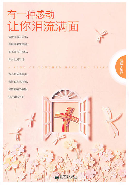 有一种力量使我哭泣