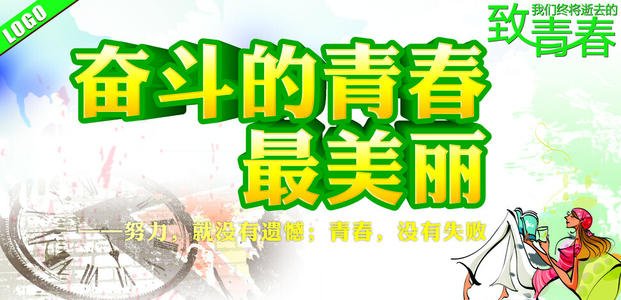 努力让生活如此美好
