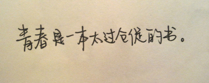那个夏天改变性格