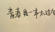 那年夏天改变性格