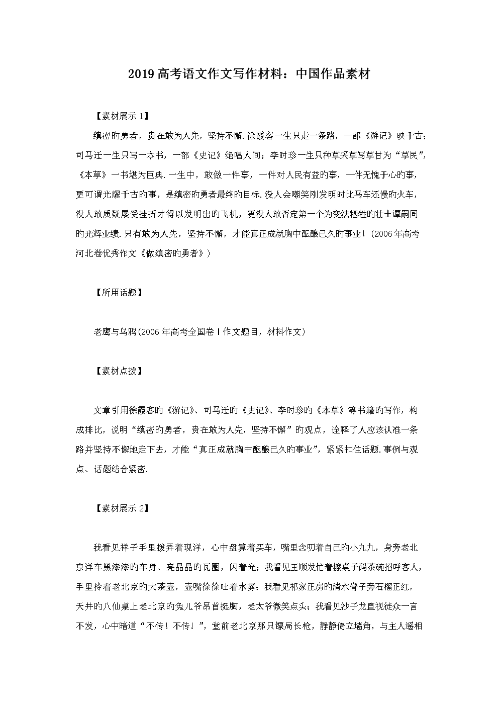 2019江苏中文高考作文