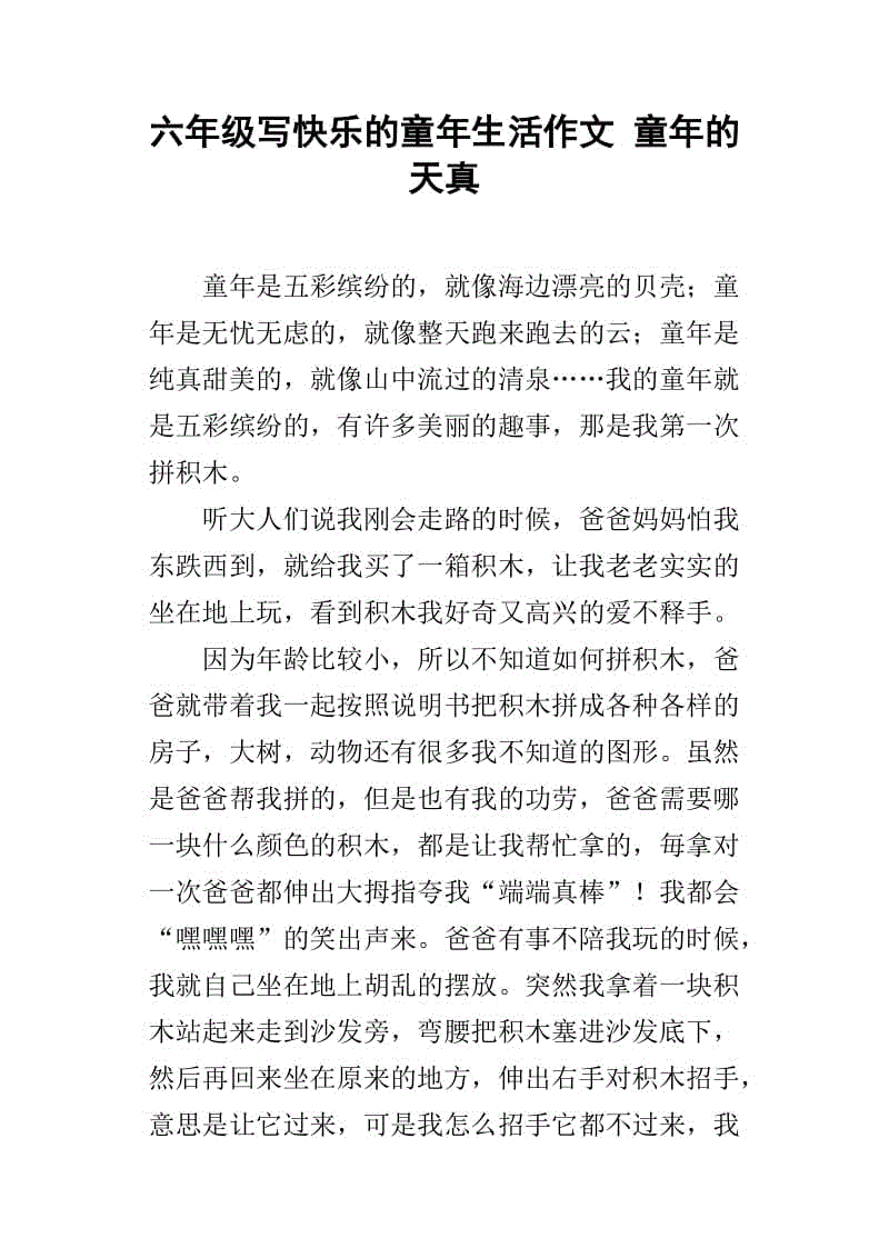 童年生活构成450字