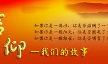 理想是通向光明的道路