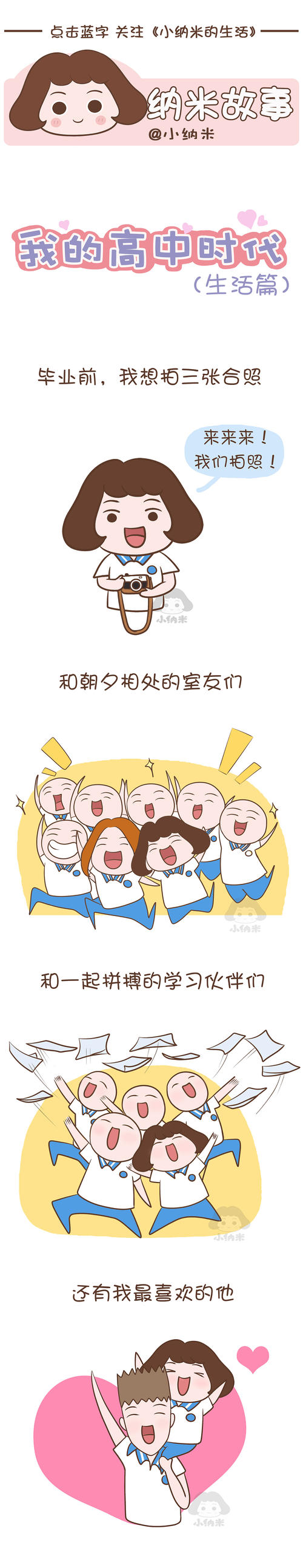 校园里的那些东西
