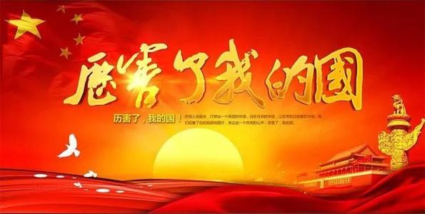 我高耸的中国