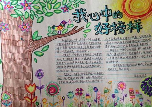 我的榜样