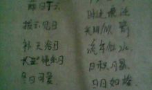 我最喜欢的一个词语