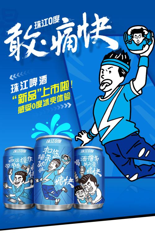 珠江啤酒之旅