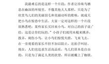 读《珍珠鸟》有感