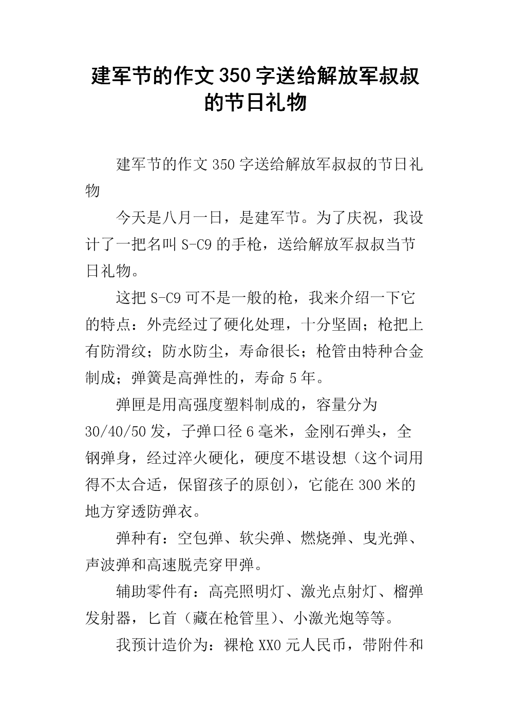 关于中国人民解放军的组成