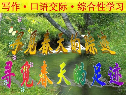 寻找春姑娘的脚印