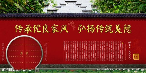 传承优良的家庭风格
