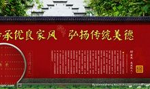 传承优良家风