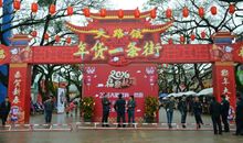 热热闹闹过新年