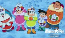 《哆啦A梦大电影》观后感