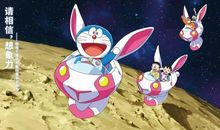 《哆啦A梦—月球探险记》观后感