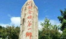 迷人的鹅溪畲寨