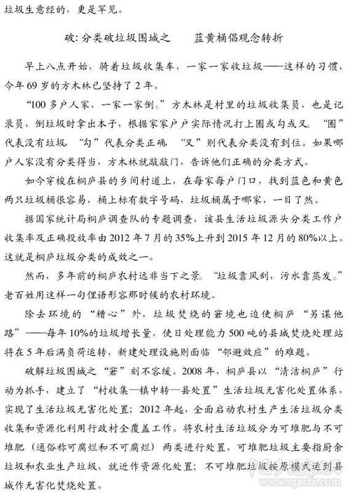 关于垃圾分类的构成