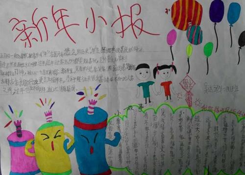 迷人的新年