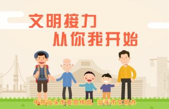 文明也是责任