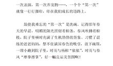 难忘的第一次满分作文