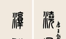 山岗虽无言，常读便是书