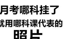 当课代表真不容易