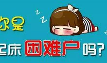 睡觉是一种享受