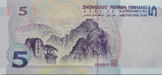 五元的意思