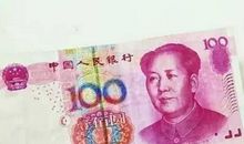 一张假钞的难题
